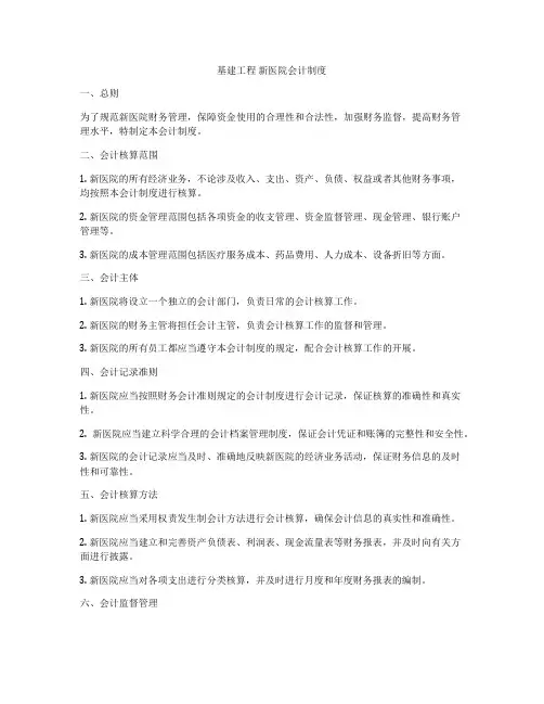 基建工程 新医院会计制度