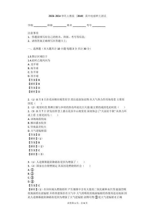 2023-2024学年高中地理人教版(2019)必修1第二章 地球上的大气单元测试(含答案解析)