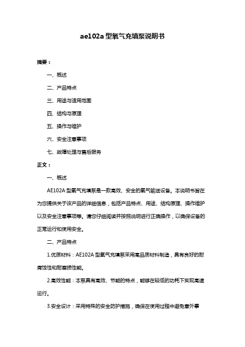 ae102a型氧气充填泵说明书