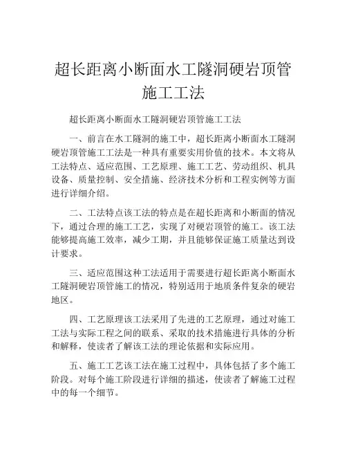 超长距离小断面水工隧洞硬岩顶管施工工法(2)