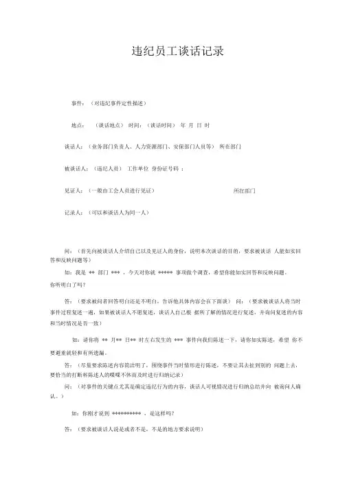 违纪员工谈话记录