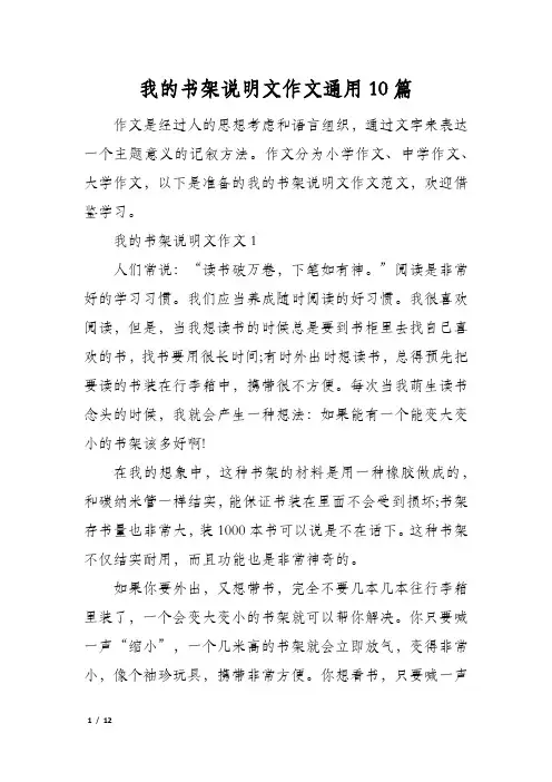 我的书架说明文作文通用10篇