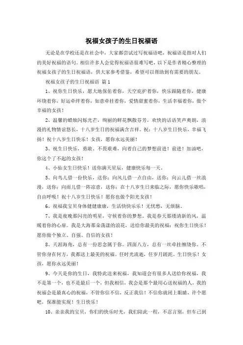 祝福女孩子的生日祝福语