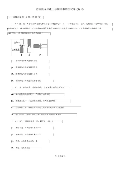 苏科版九年级的上学期期中物理试卷(II)卷