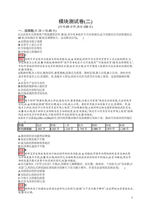 人教版高中历史高考考点模块测试卷(二)(含答案)