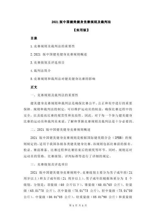 2021版中国健美健身竞赛规则及裁判法