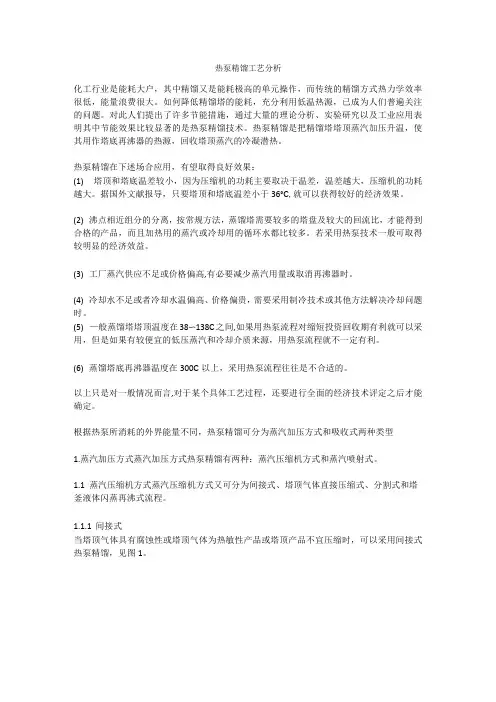 精馏节能技术
