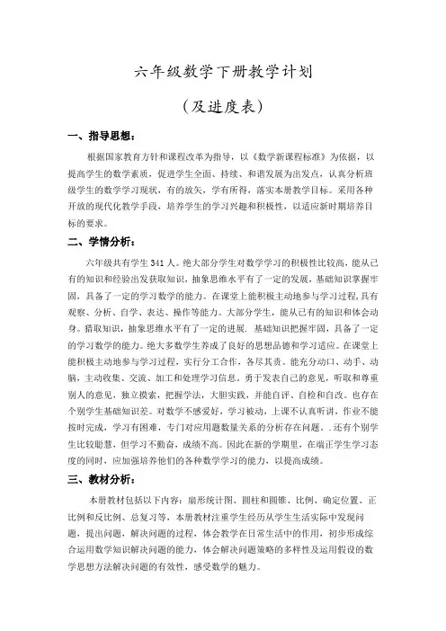 六下教学计划(及进度表)