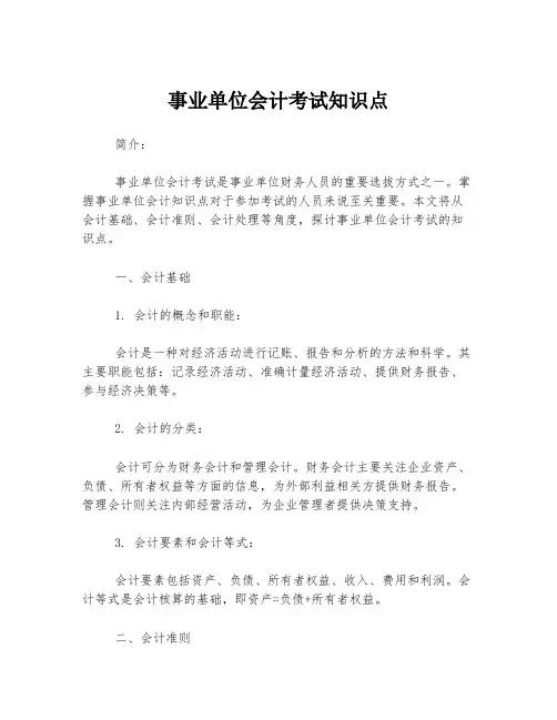 事业单位会计考试知识点