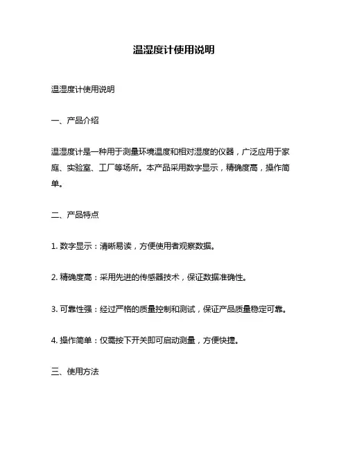 温湿度计使用说明
