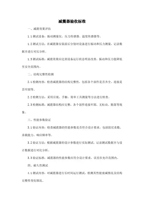 减震器验收标准