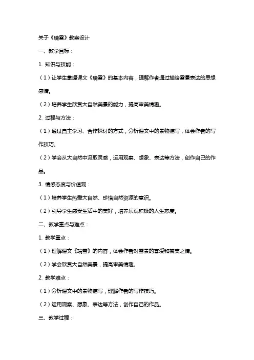 关于《瑞雪》教案设计