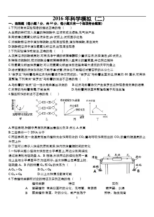 2016杭州中考模拟科学卷猜题卷(含答案,稍难)分析