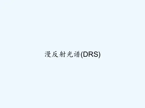 漫反射光谱(DRS) PPT