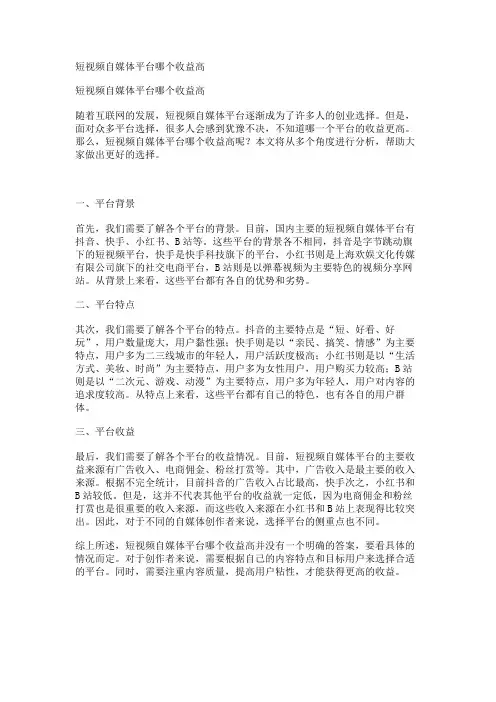 短视频自媒体平台哪个收益高