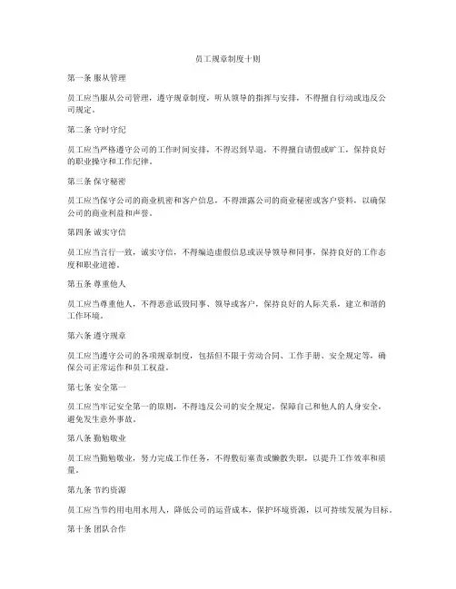 员工规章制度十则