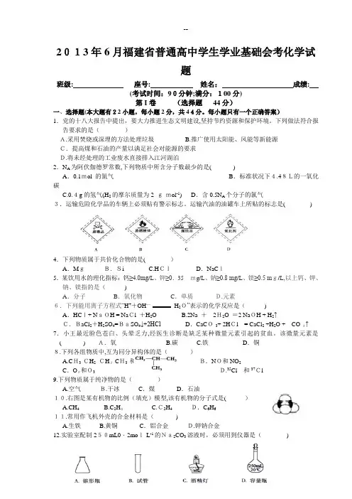 年月福建高中化学会考试卷