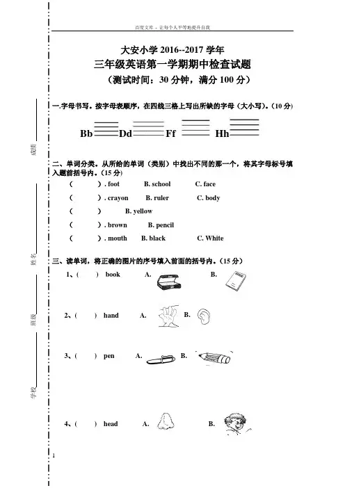 20162017学年人教版小学三年级英语上册期中考试试卷