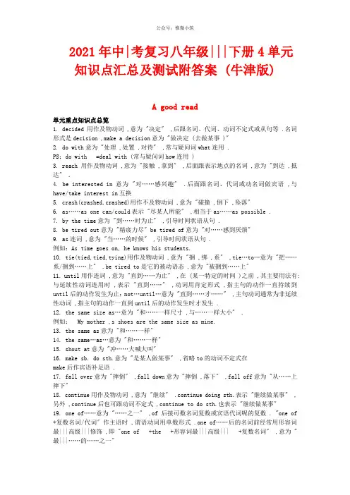 2020年中考复习八年级下册4单元知识点汇总及测试附答案 