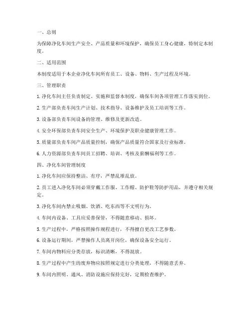 净化车间管理制度