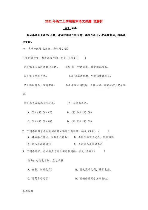 2021-2022年高二上学期期末语文试题 含解析