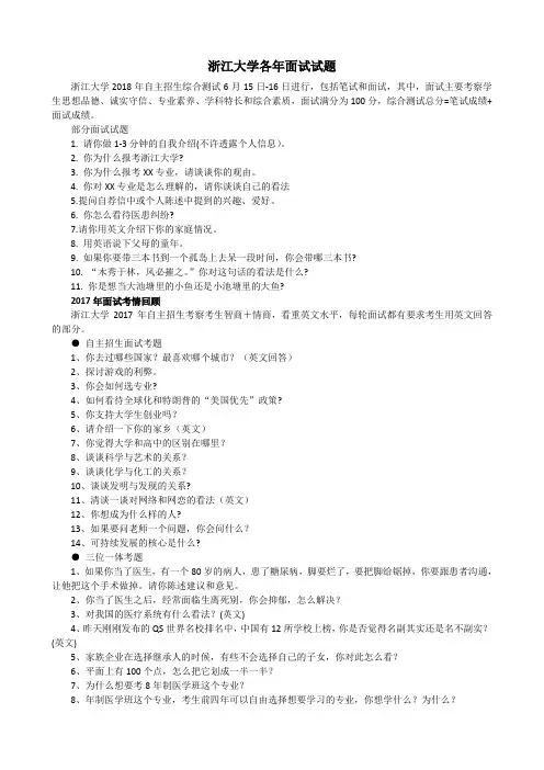 浙江大学面试试题
