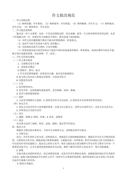作文批改(规范)