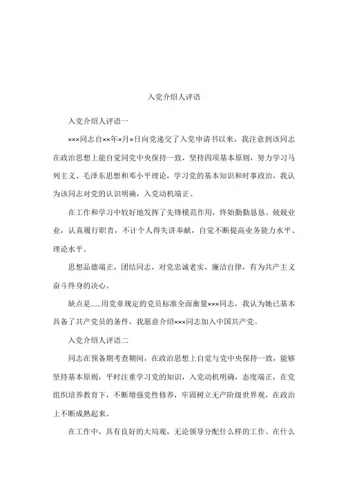 入党介绍人评语