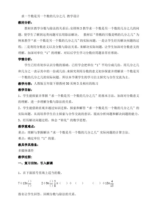 五年级下册数学教案 - 求一个数是另一个数的几分之几   人教版