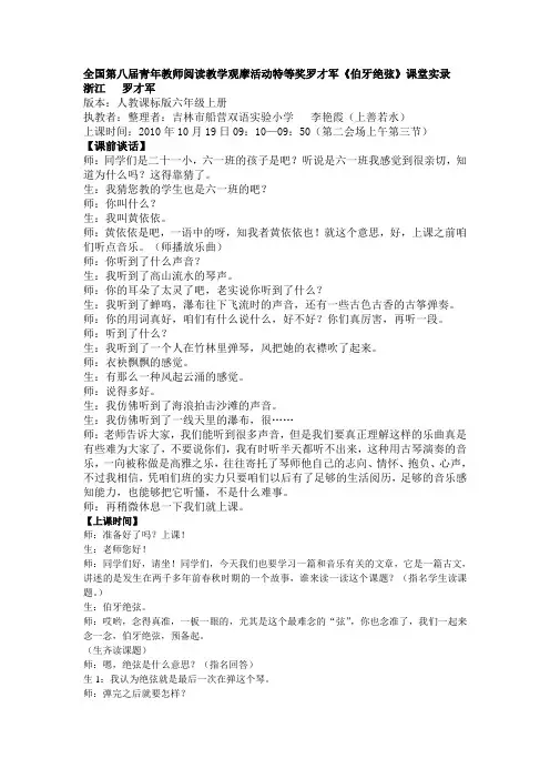 全国第八届青年教师阅读教学观摩活动特等奖罗才军