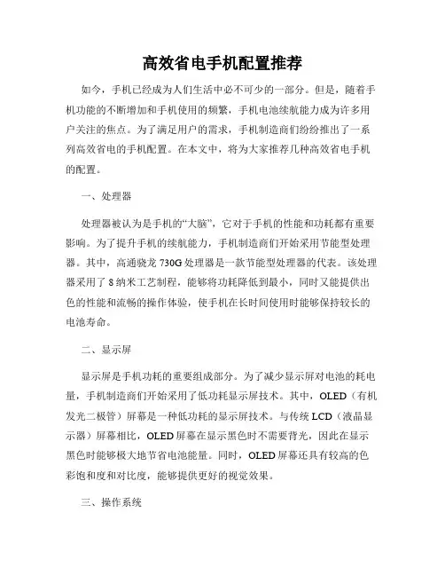 高效省电手机配置推荐