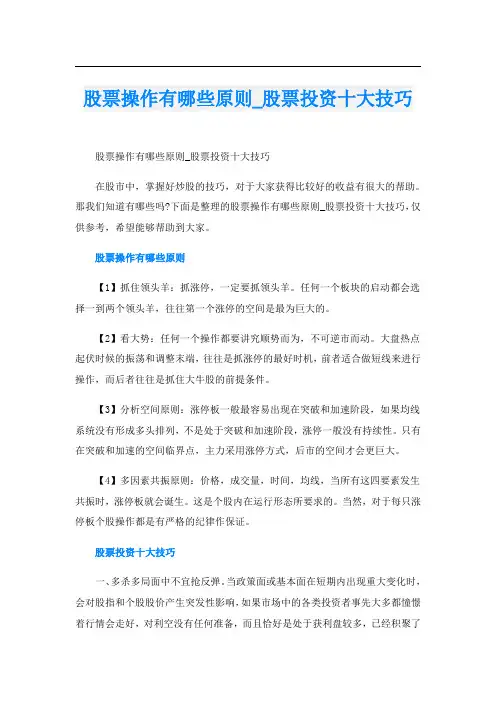 股票操作有哪些原则_股票投资十大技巧