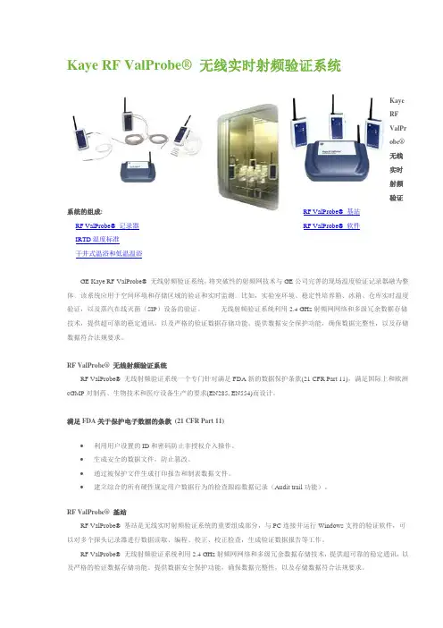 kaye(无线实时射频验证系统)