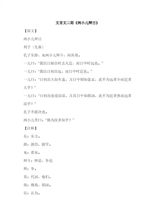 文言文二则《两小儿辩日》