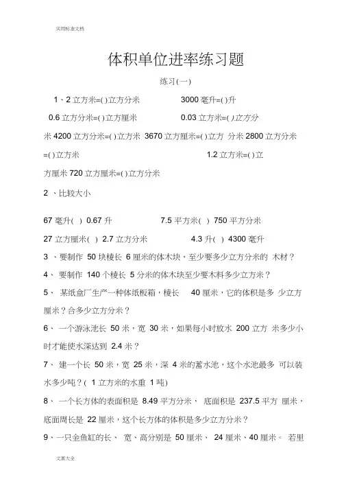 体积单位进率练习题