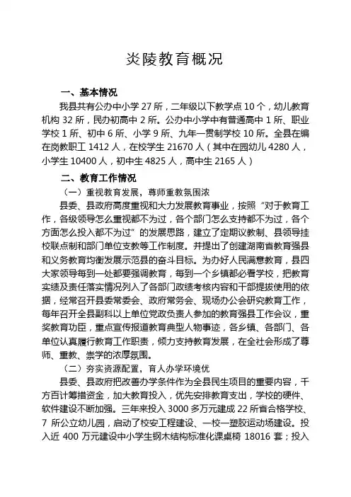 炎陵教育概况
