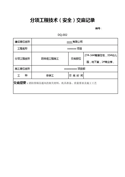 防排烟系统工程技术交底