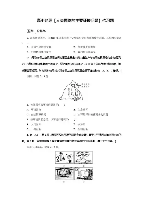 高中地理【人类面临的主要环境问题】练习题