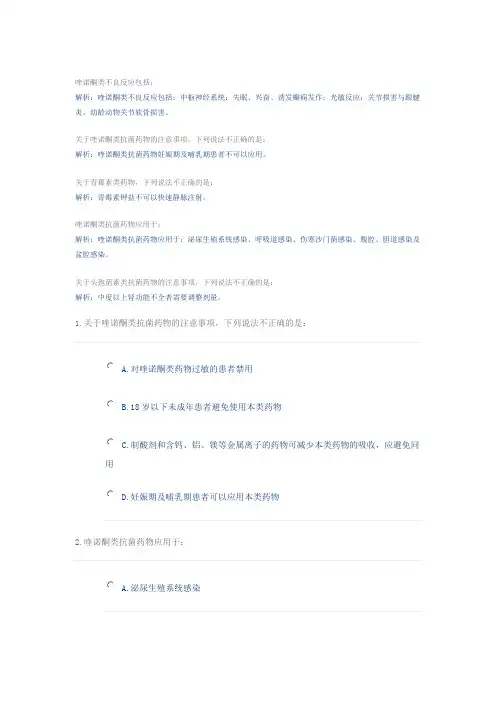 喹诺酮类不良反应包括