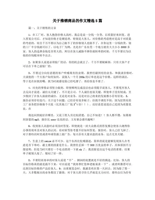 关于推销商品的作文精选5篇