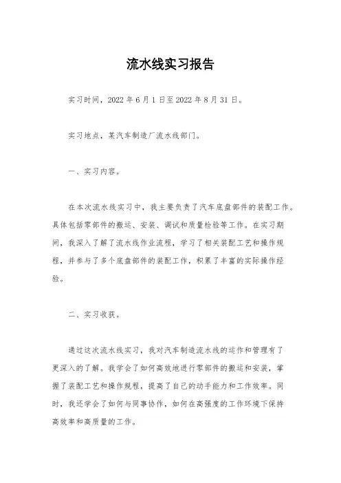 流水线实习报告