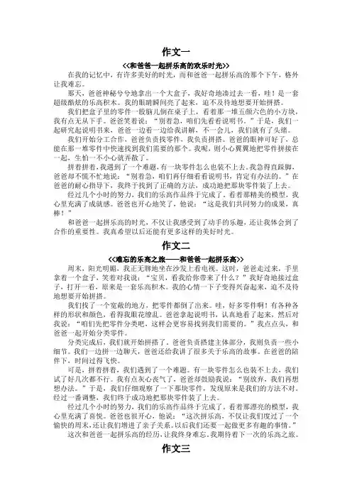 和爸爸一起拼乐高作文400字