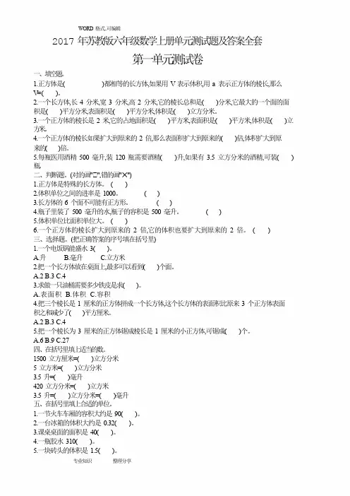 (完整word版)2018年苏版六年级数学(上册)单元测试题(卷)及答案解析全套