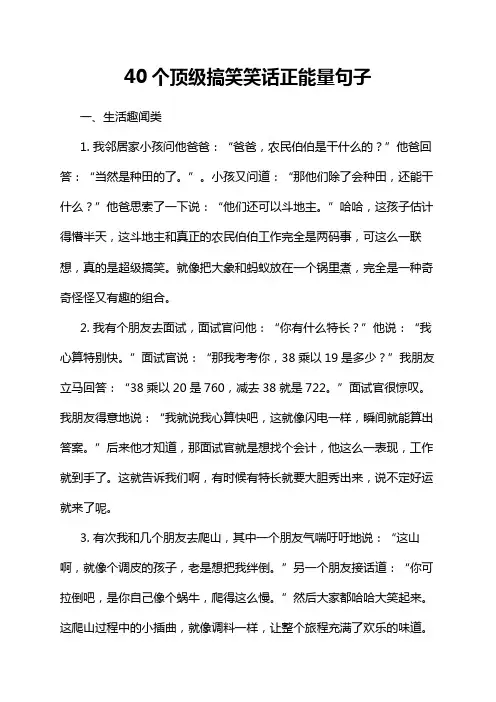 40个顶级搞笑笑话正能量句子