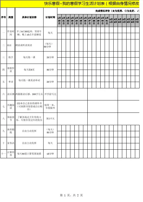2018年小学生寒假计划表