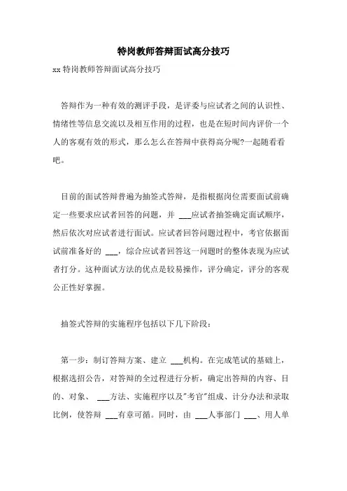 特岗教师答辩面试高分技巧