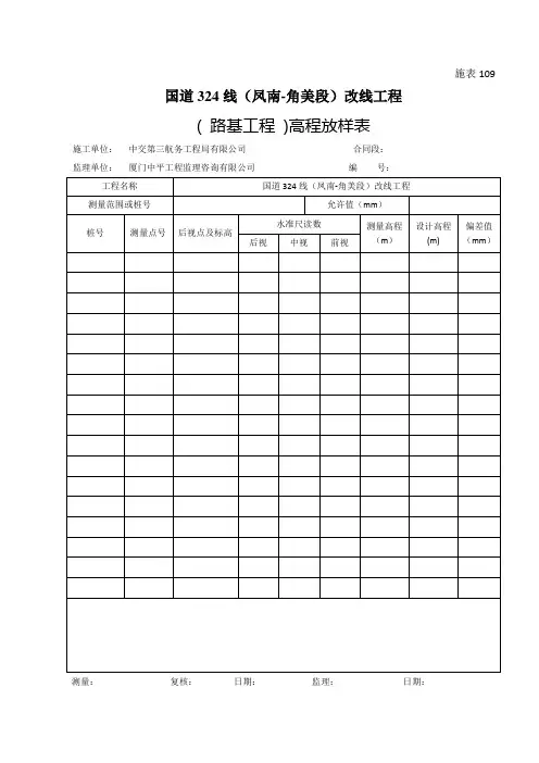 施工放样测量记录表