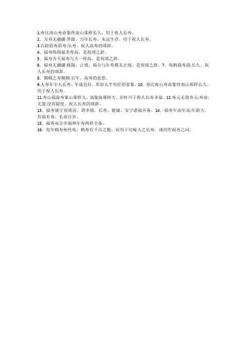 祝福女老人生日的祝福语四字成语