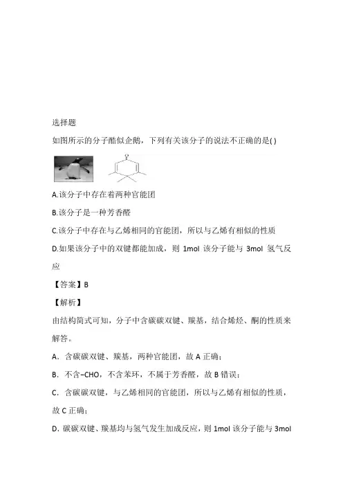 2022~2023年高二下学期第二阶段性考试化学(山东省临沂第一中学)