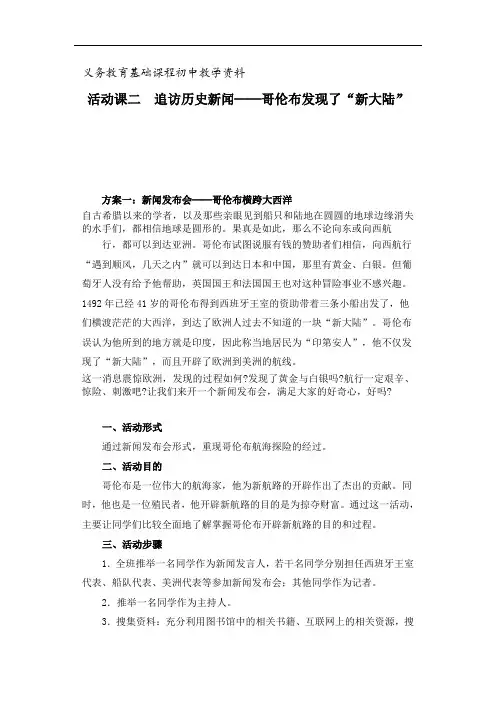 人教版九年级历史上册练习题 追访历史新闻──哥伦布发现了“新大陆”